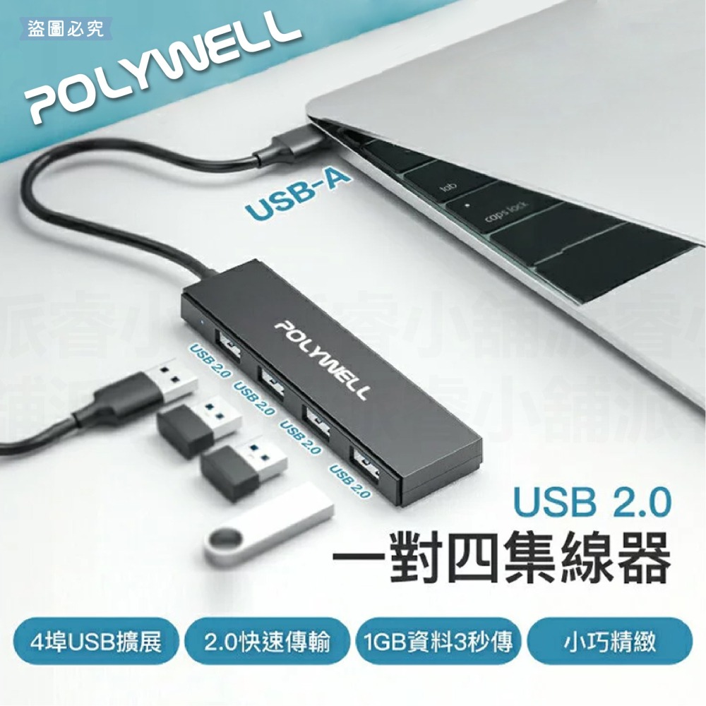 【POLYWELL USB2.0 4埠高速集線器】分線器 擴展器 4 Port HUB 擴充 集線器【LD1049】-細節圖4