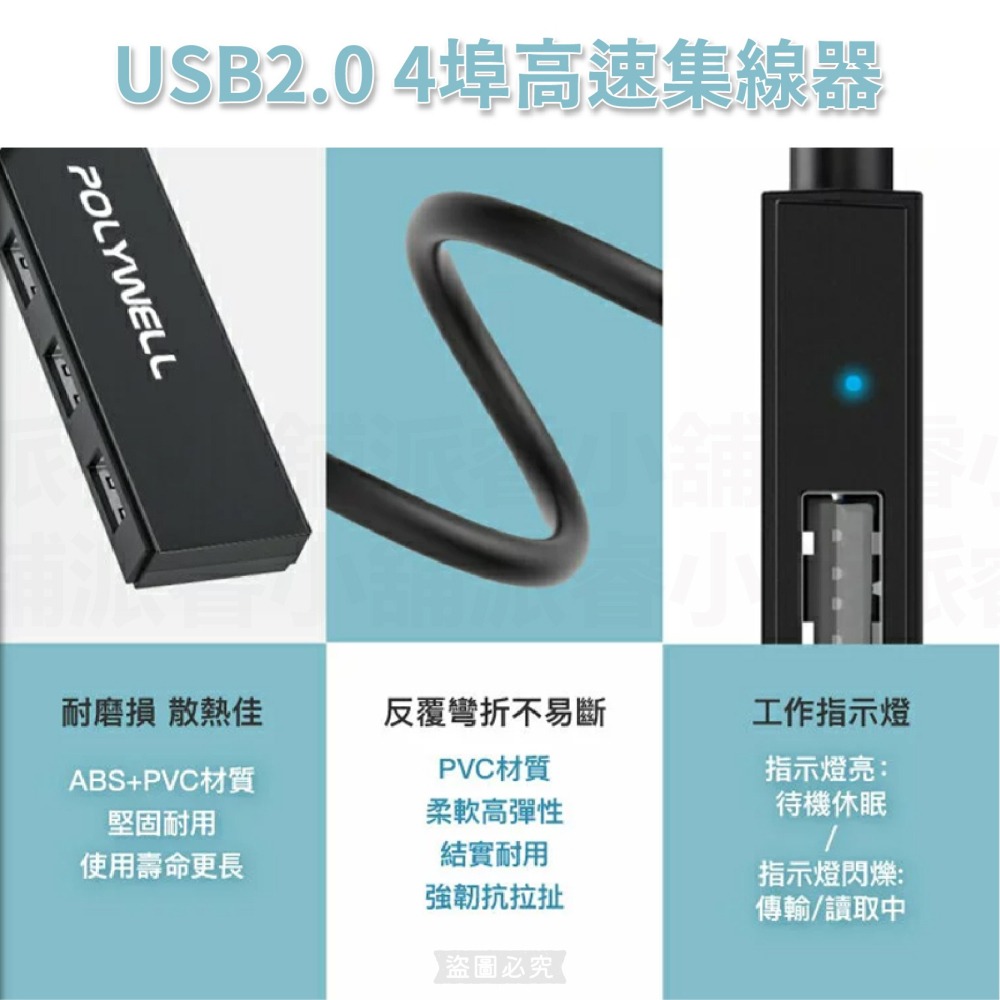 【POLYWELL USB2.0 4埠高速集線器】分線器 擴展器 4 Port HUB 擴充 集線器【LD1049】-細節圖5