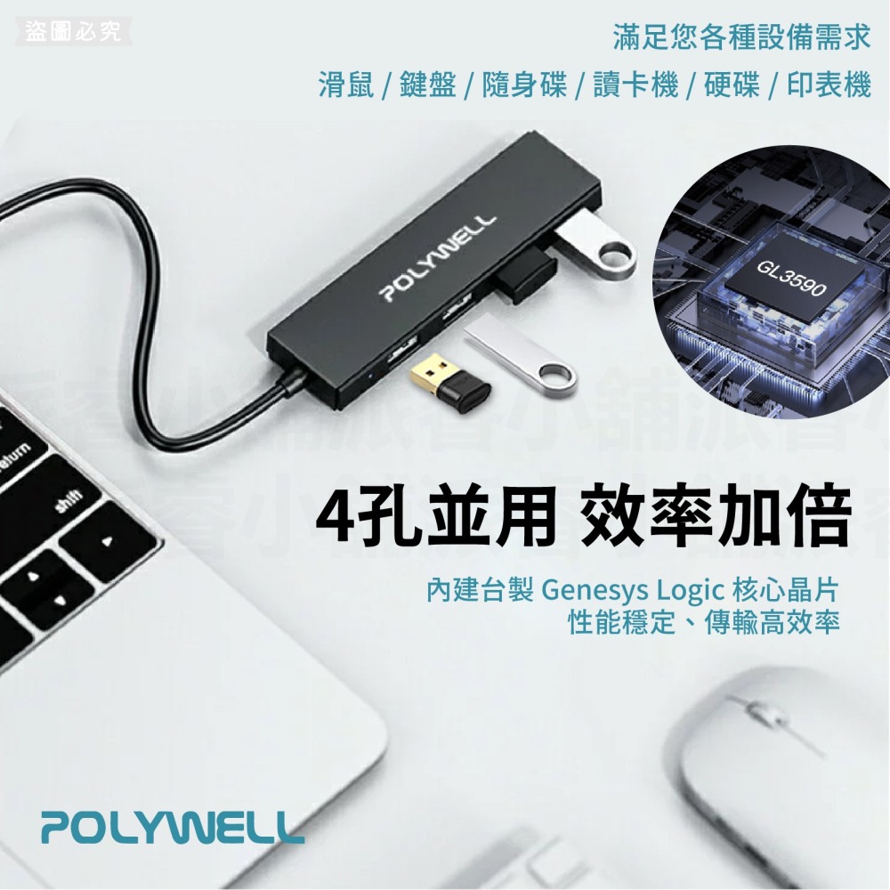 【POLYWELL USB2.0 4埠高速集線器】分線器 擴展器 4 Port HUB 擴充 集線器【LD1049】-細節圖6