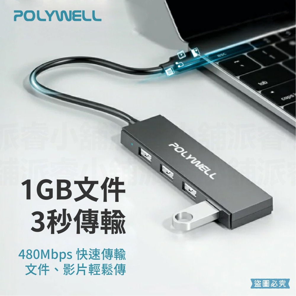 【POLYWELL USB2.0 4埠高速集線器】分線器 擴展器 4 Port HUB 擴充 集線器【LD1049】-細節圖7