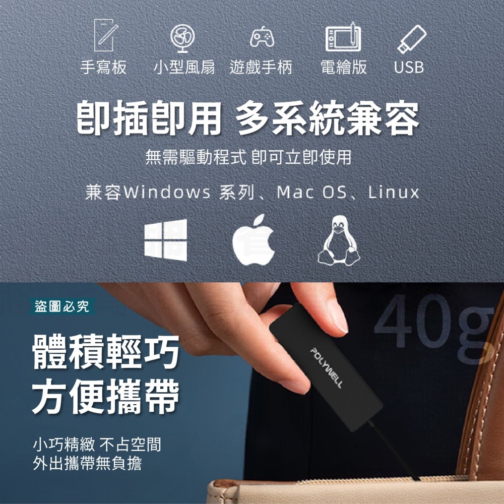 【POLYWELL USB2.0 4埠高速集線器】分線器 擴展器 4 Port HUB 擴充 集線器【LD1049】-細節圖9