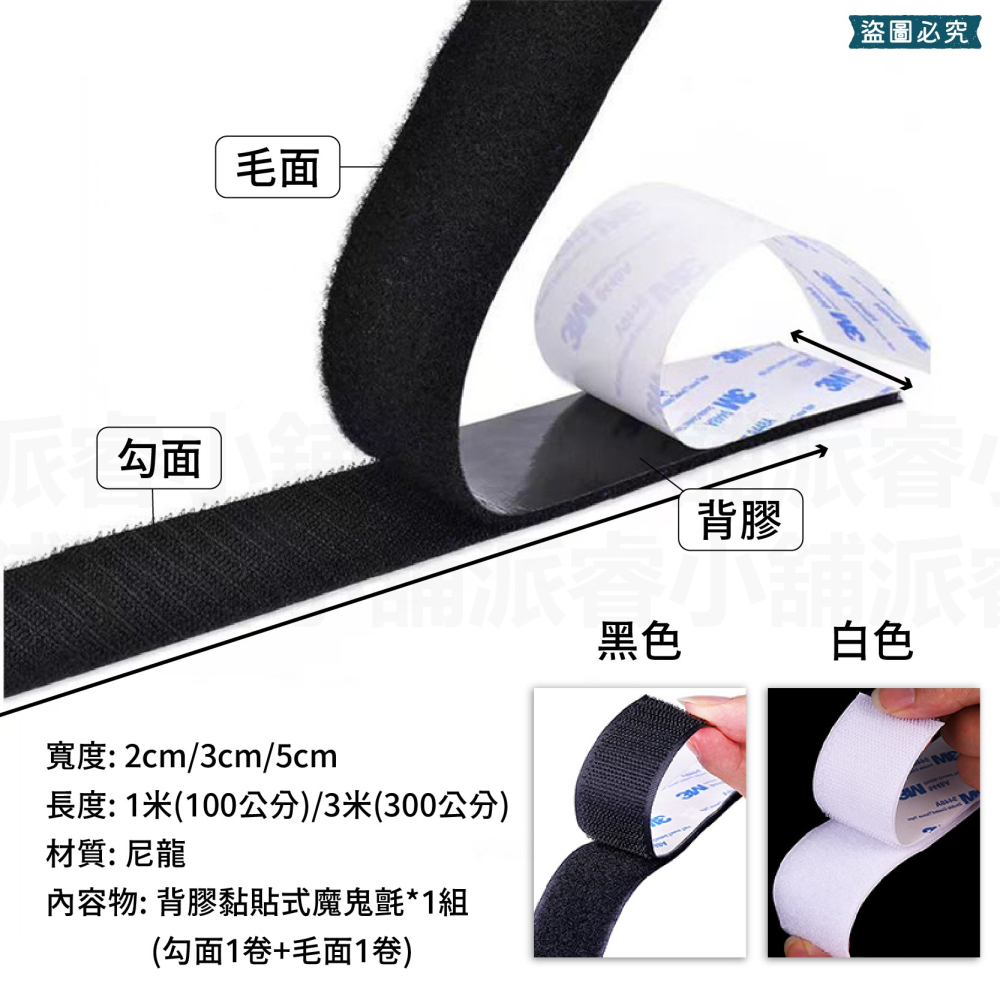【POLYWEL背膠黏貼魔鬼氈】3M魔鬼氈 寶利威爾 魔鬼氈束線帶 子母扣 魔術貼 魔術氈 多功能【LD1059】-細節圖3