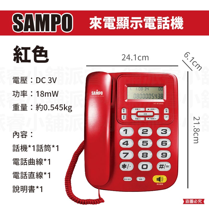 【SAMPO來電顯示有線電話】電話 辦公 桌機 聲寶 鬧鐘 室內電話機 電話機 來電顯示 辦公家用【LD1062】-規格圖8