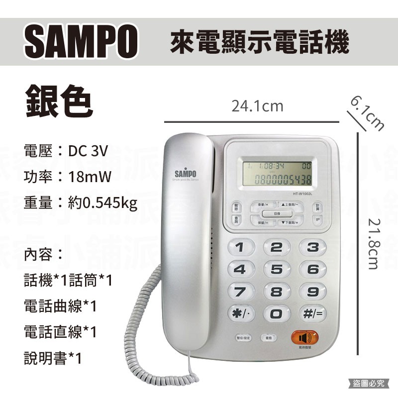 【SAMPO來電顯示有線電話】電話 辦公 桌機 聲寶 鬧鐘 室內電話機 電話機 來電顯示 辦公家用【LD1062】-規格圖8