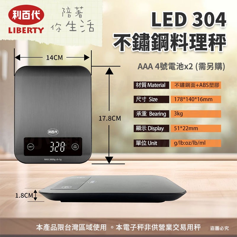 【利百代LED料理秤】咖啡豆秤 電子磅秤 烘焙 電子秤 340不銹鋼 鋼化玻璃 電子秤 料理秤【LD1065】-規格圖9