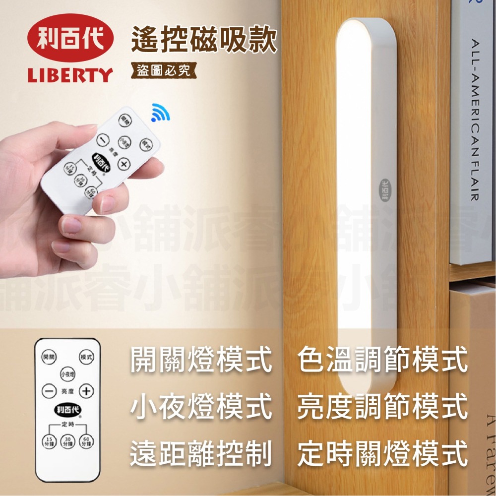 【利百代充電磁吸感應燈】磁吸燈 人體 LED 燈條 露營燈 遙控器燈條 小夜燈 書桌燈【LD1067】-細節圖7