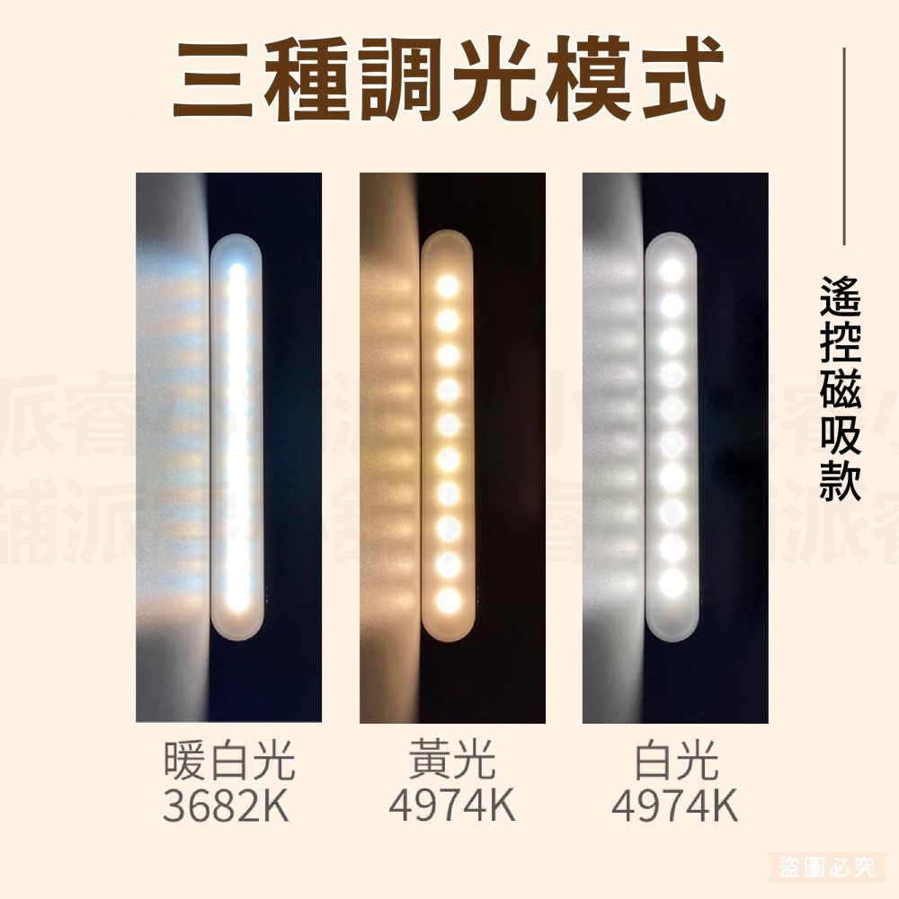 【利百代充電磁吸感應燈】磁吸燈 人體 LED 燈條 露營燈 遙控器燈條 小夜燈 書桌燈【LD1067】-細節圖8