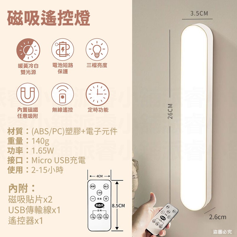 【利百代充電磁吸感應燈】磁吸燈 人體 LED 燈條 露營燈 遙控器燈條 小夜燈 書桌燈【LD1067】-規格圖9