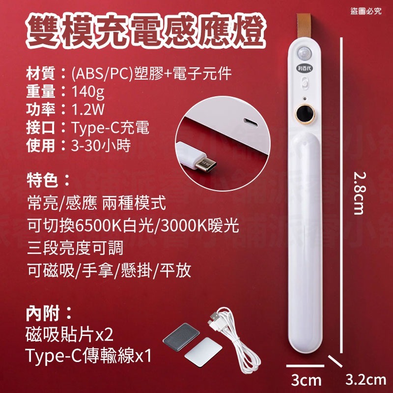 【利百代充電磁吸感應燈】磁吸燈 人體 LED 燈條 露營燈 遙控器燈條 小夜燈 書桌燈【LD1067】-規格圖9
