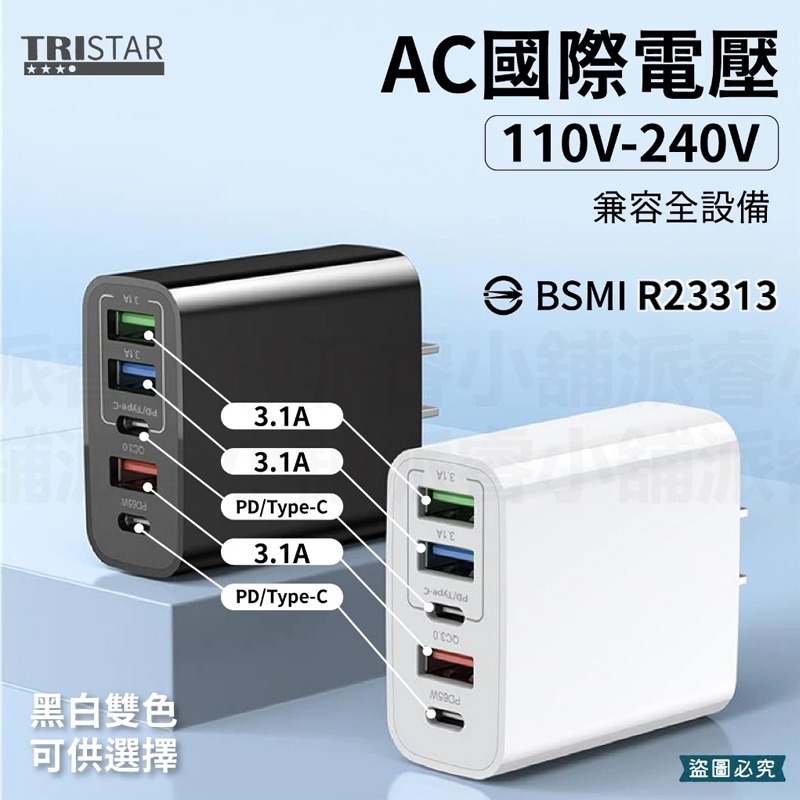【65W PD+QC3.0大功率快速充電器】 BSMI 充電器 充電頭 氮化鎵 QC3.0 快充 【LD1069】-細節圖4
