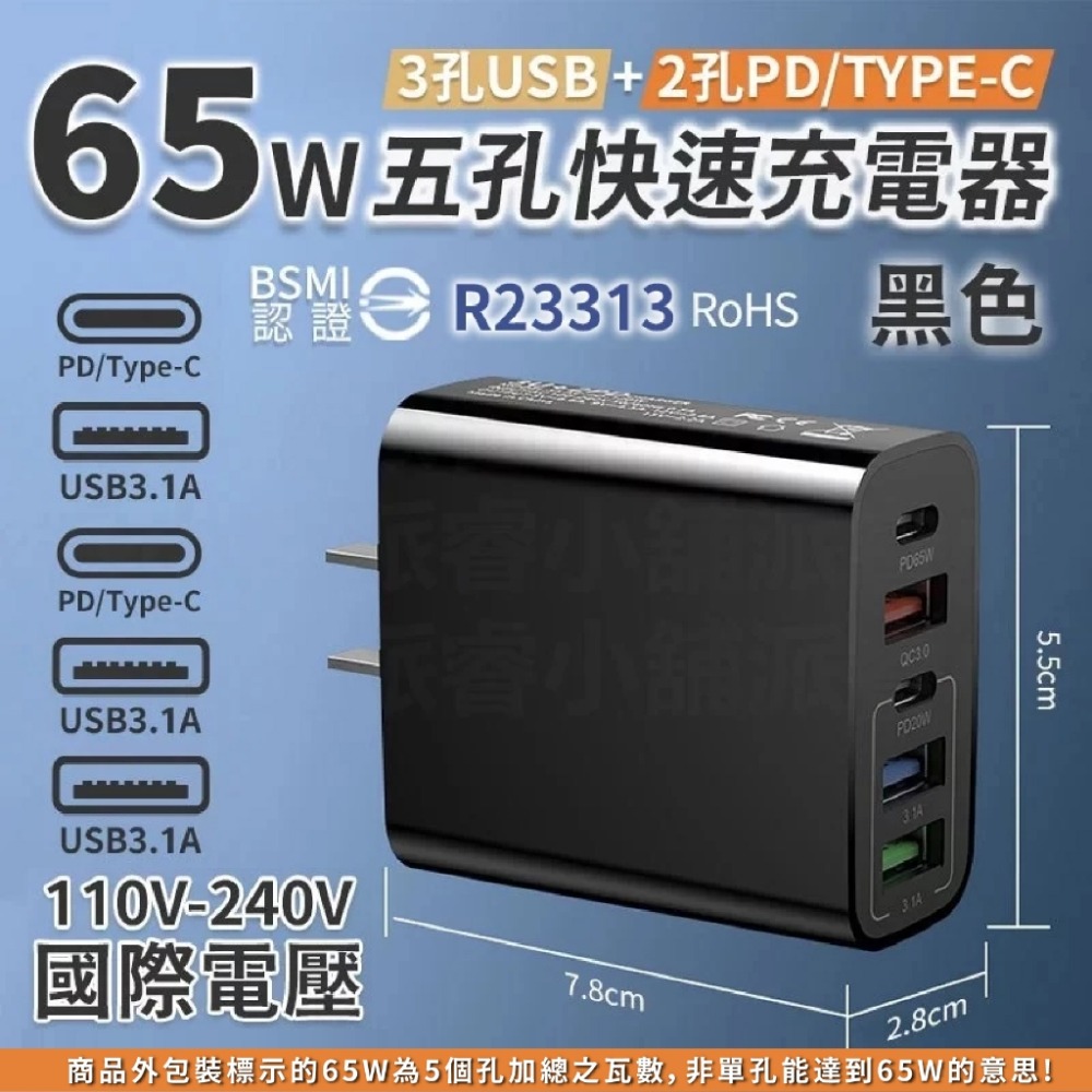 【65W PD+QC3.0大功率快速充電器】 BSMI 充電器 充電頭 氮化鎵 QC3.0 快充 【LD1069】-規格圖9