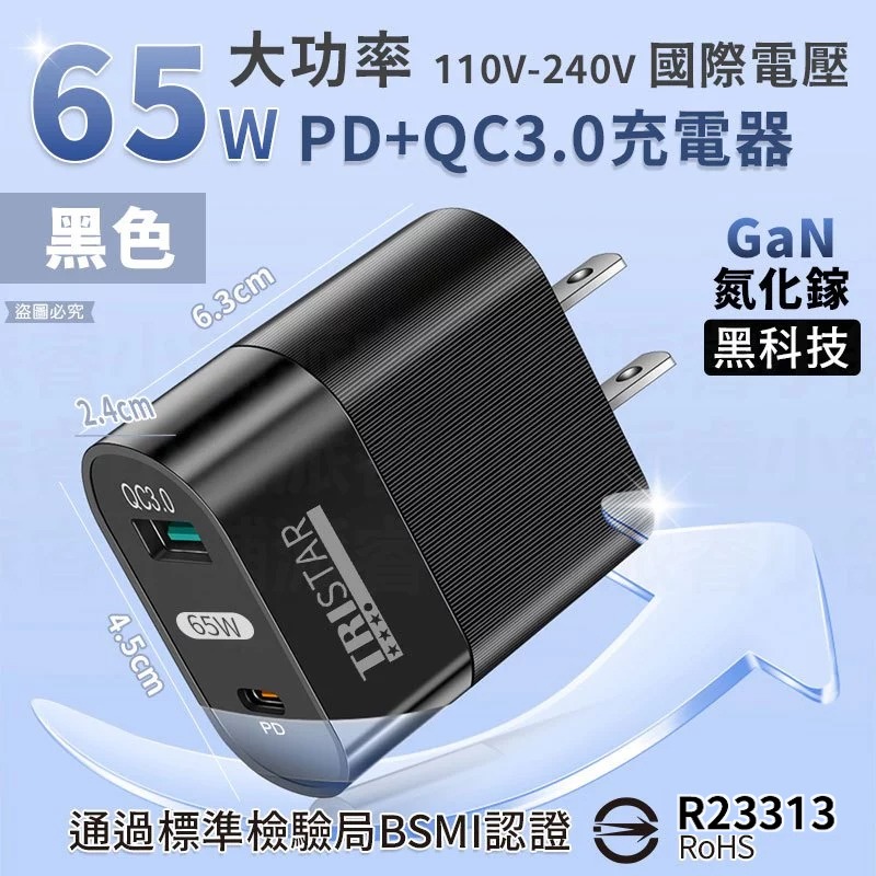 65wPD+QC3.0氮化鎵充電器_黑