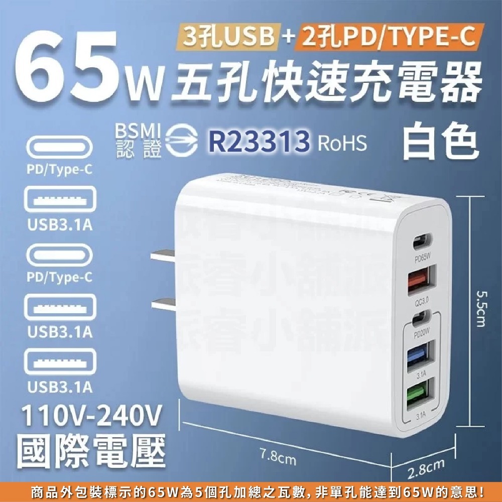 【65W PD+QC3.0大功率快速充電器】 BSMI 充電器 充電頭 氮化鎵 QC3.0 快充 【LD1069】-規格圖9