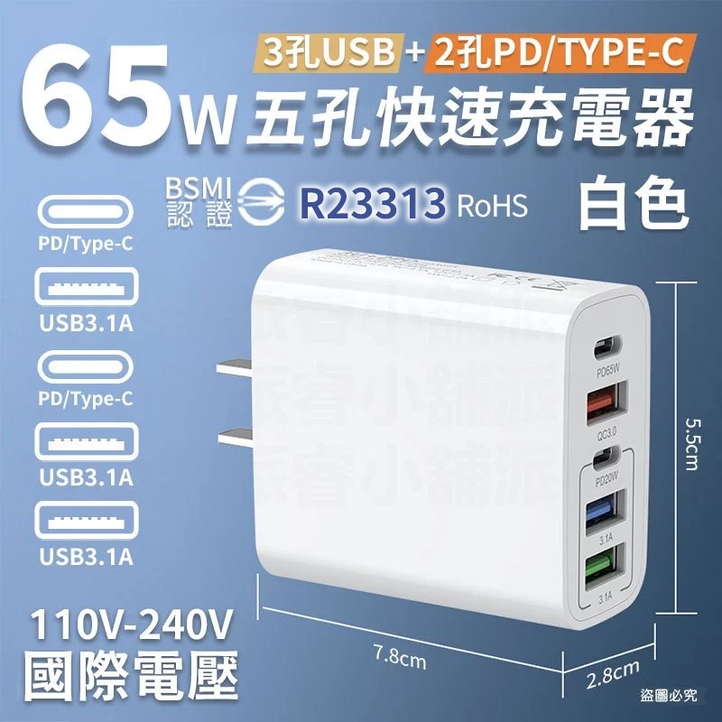 65W五孔快速充電器_白