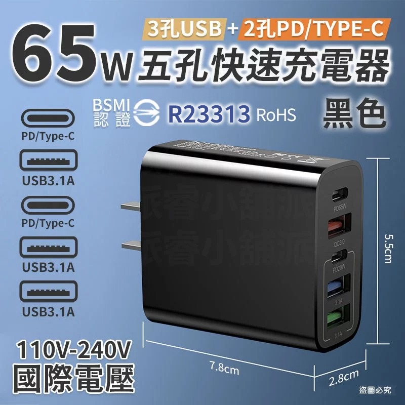 【65W PD+QC3.0大功率快速充電器】 BSMI 充電器 充電頭 氮化鎵 QC3.0 快充 【LD1069】-規格圖9