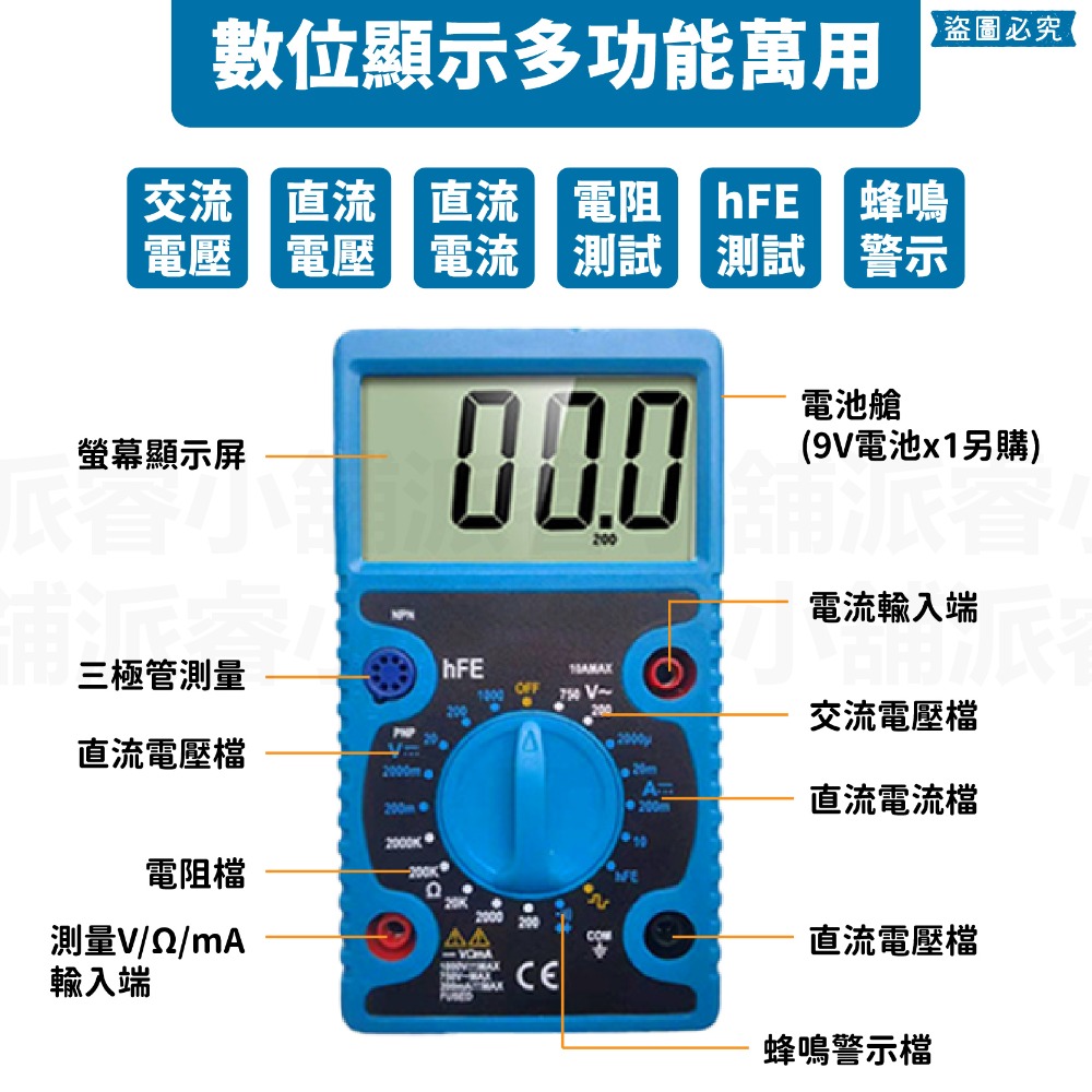 數位顯示多功能萬用表
