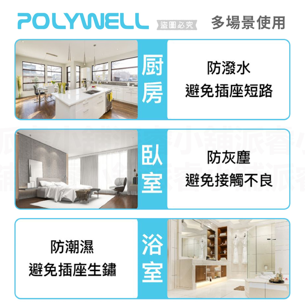 【POLYWELL 電源插座保護蓋】防潮 防塵 寶寶安全 防觸電 提手 保護蓋 牆上插座 排插 防誤觸【LD1087】-細節圖9