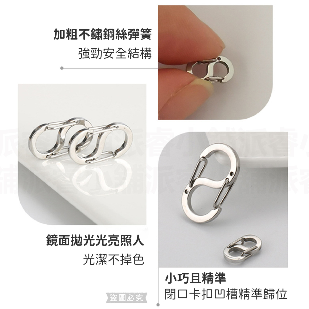 【POLYWELL 不鏽鋼8字扣掛鉤】彈性扣環 可搭配掛繩 掛扣 不鏽鋼 鑰匙圈 S掛鉤【LD1089】-細節圖7