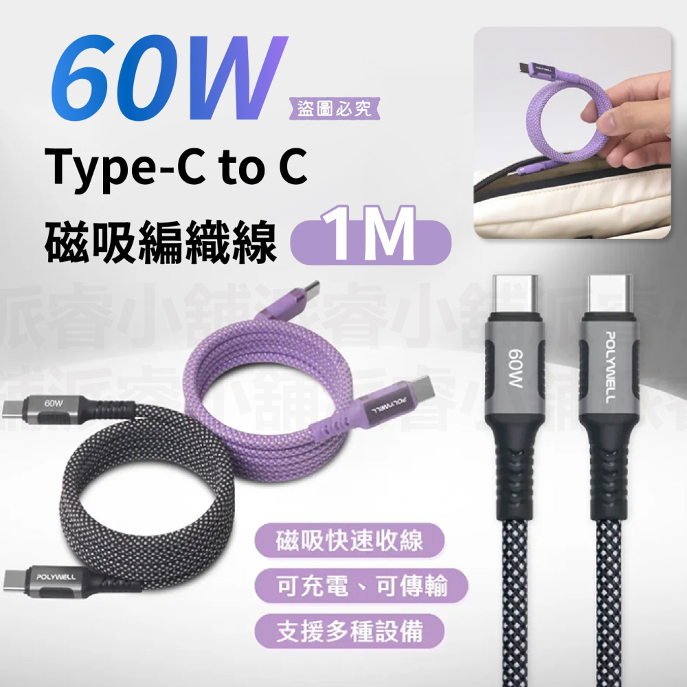 【POLYWELL 磁吸收納PD快充線】鋁合金 編織線 磁吸收納線 適用iPhone15 快充線【LD1097】-細節圖3