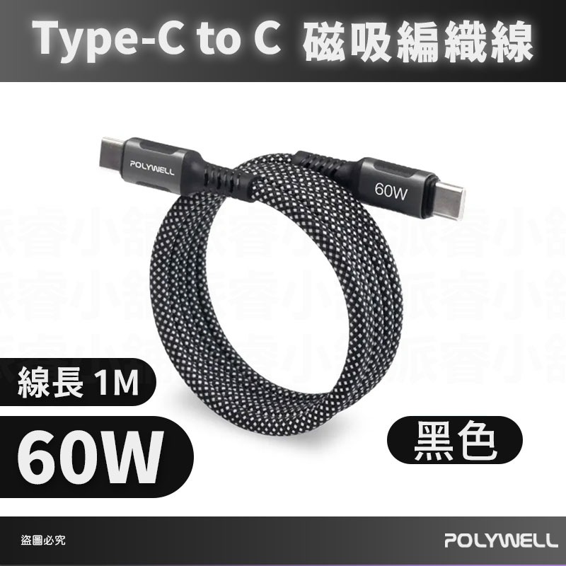 【POLYWELL 磁吸收納PD快充線】鋁合金 編織線 磁吸收納線 適用iPhone15 快充線【LD1097】-規格圖9