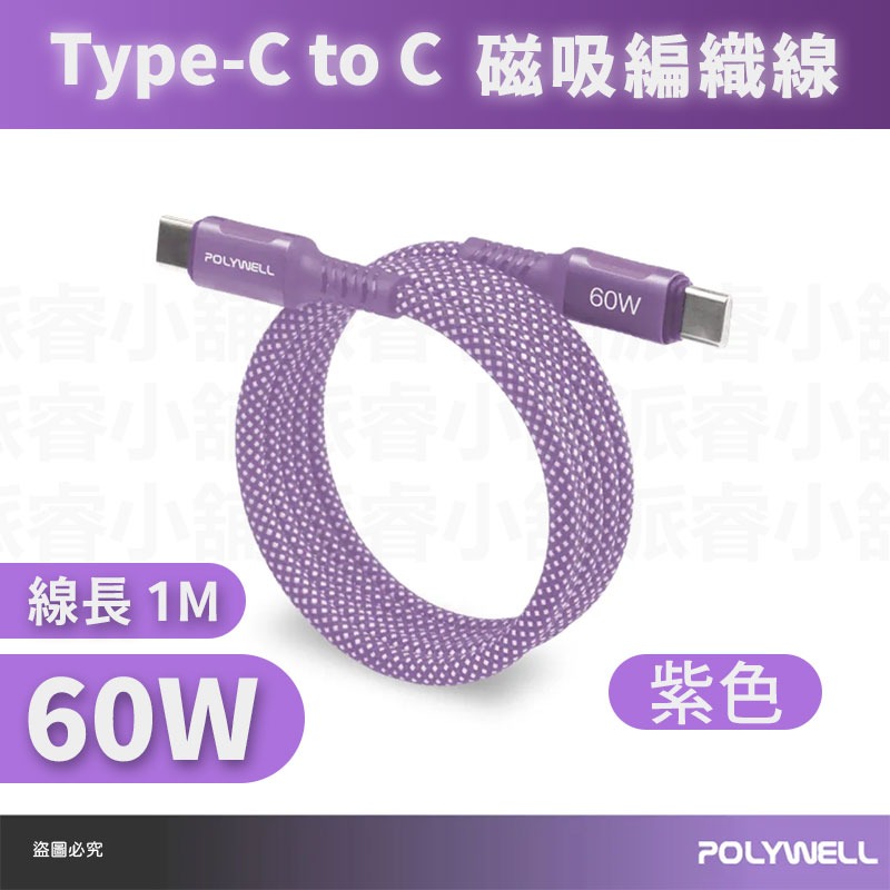 Type-C to C 磁吸充電線_紫