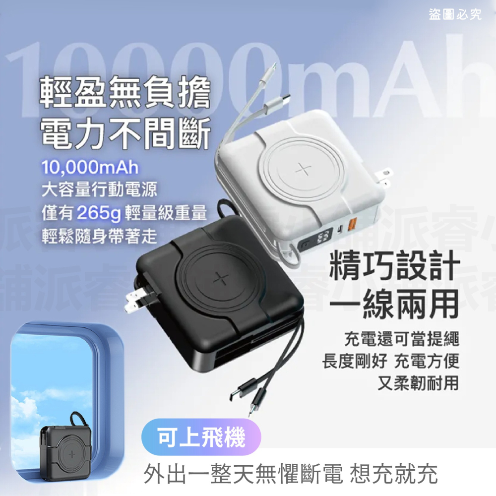 【POLYWELL 多合一自帶線快充行動電源10000mAh】快充線 收納 行動電源 充電器 多功能 【LD1099】-細節圖3