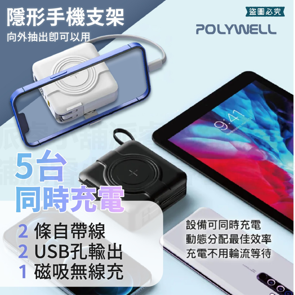 【POLYWELL 多合一自帶線快充行動電源10000mAh】快充線 收納 行動電源 充電器 多功能 【LD1099】-細節圖4