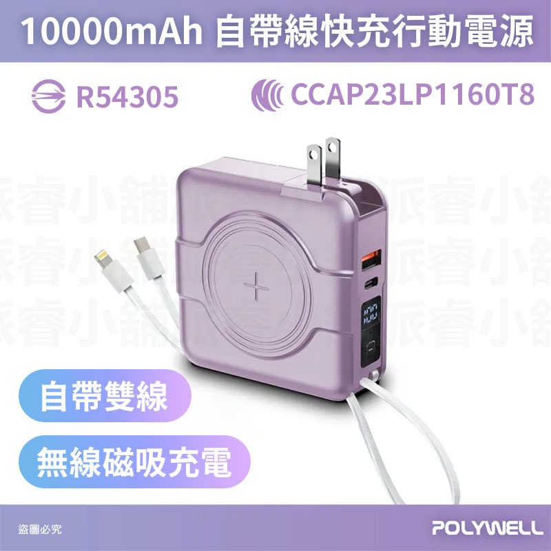 10000mAh自帶線行動電源_紫