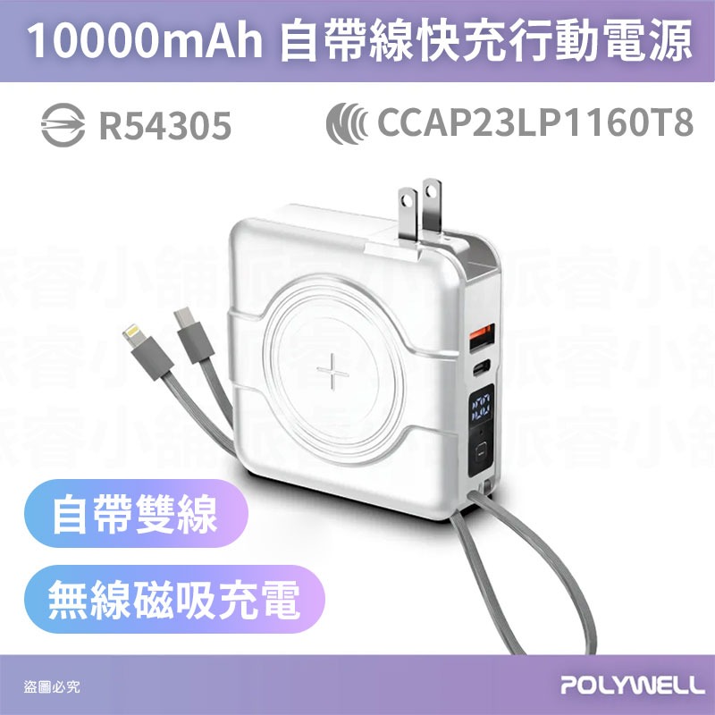 10000mAh自帶線行動電源_白