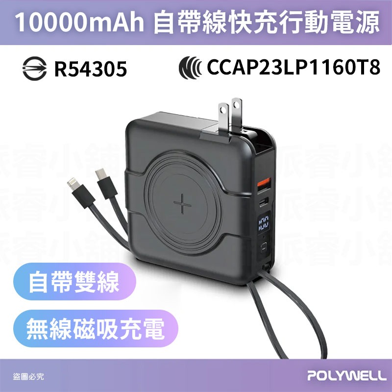 10000mAh自帶線行動電源_黑