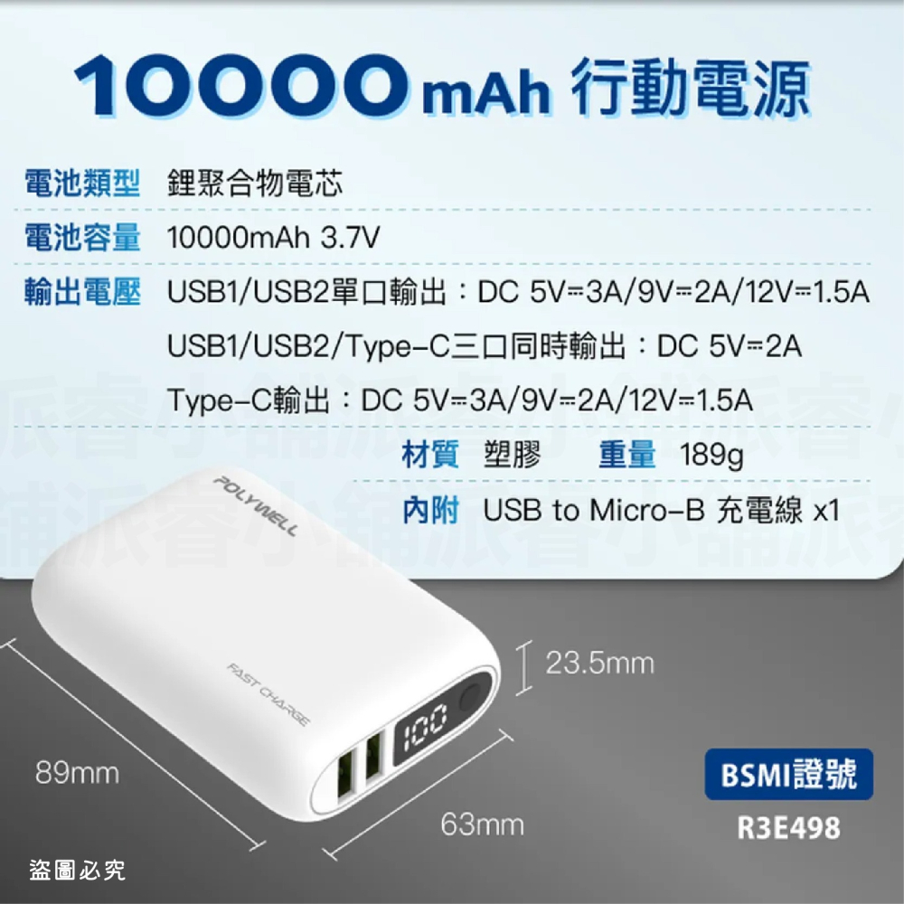 【POLYWELL  雙向快充行動電源 10000mAh】 行動電源 充電器 Type-C 外出必備【LD1100】-細節圖3