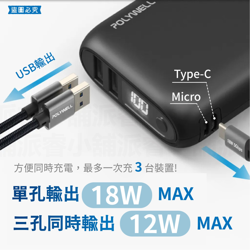 【POLYWELL  雙向快充行動電源 10000mAh】 行動電源 充電器 Type-C 外出必備【LD1100】-細節圖8