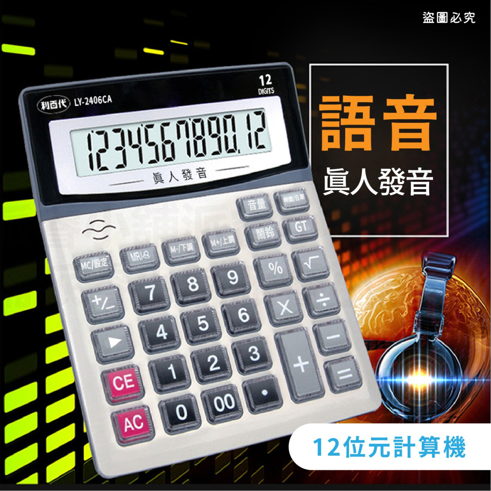 【利百代 12/14位元語音計算機】辦公室 學習 計算 語音計算機 12位元 太陽能 3號電池 超大螢幕【LD1101】-細節圖3