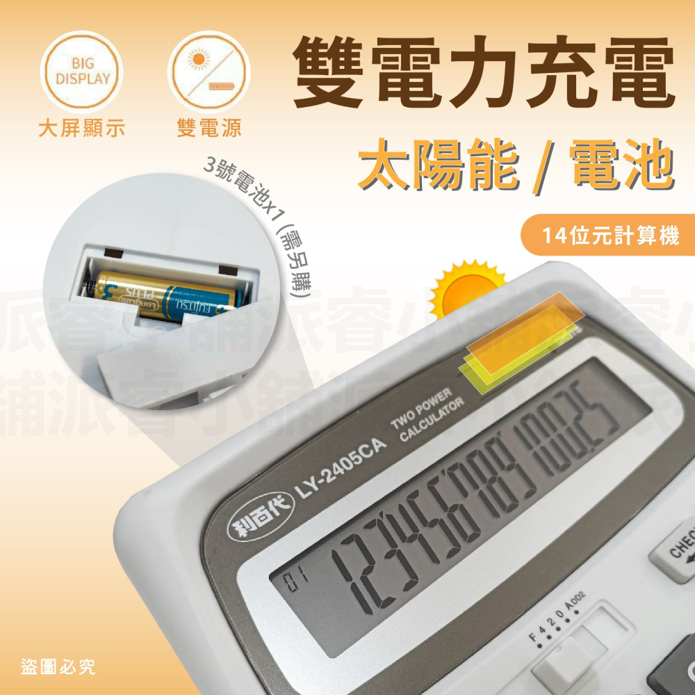 【利百代 12/14位元語音計算機】辦公室 學習 計算 語音計算機 12位元 太陽能 3號電池 超大螢幕【LD1101】-細節圖8