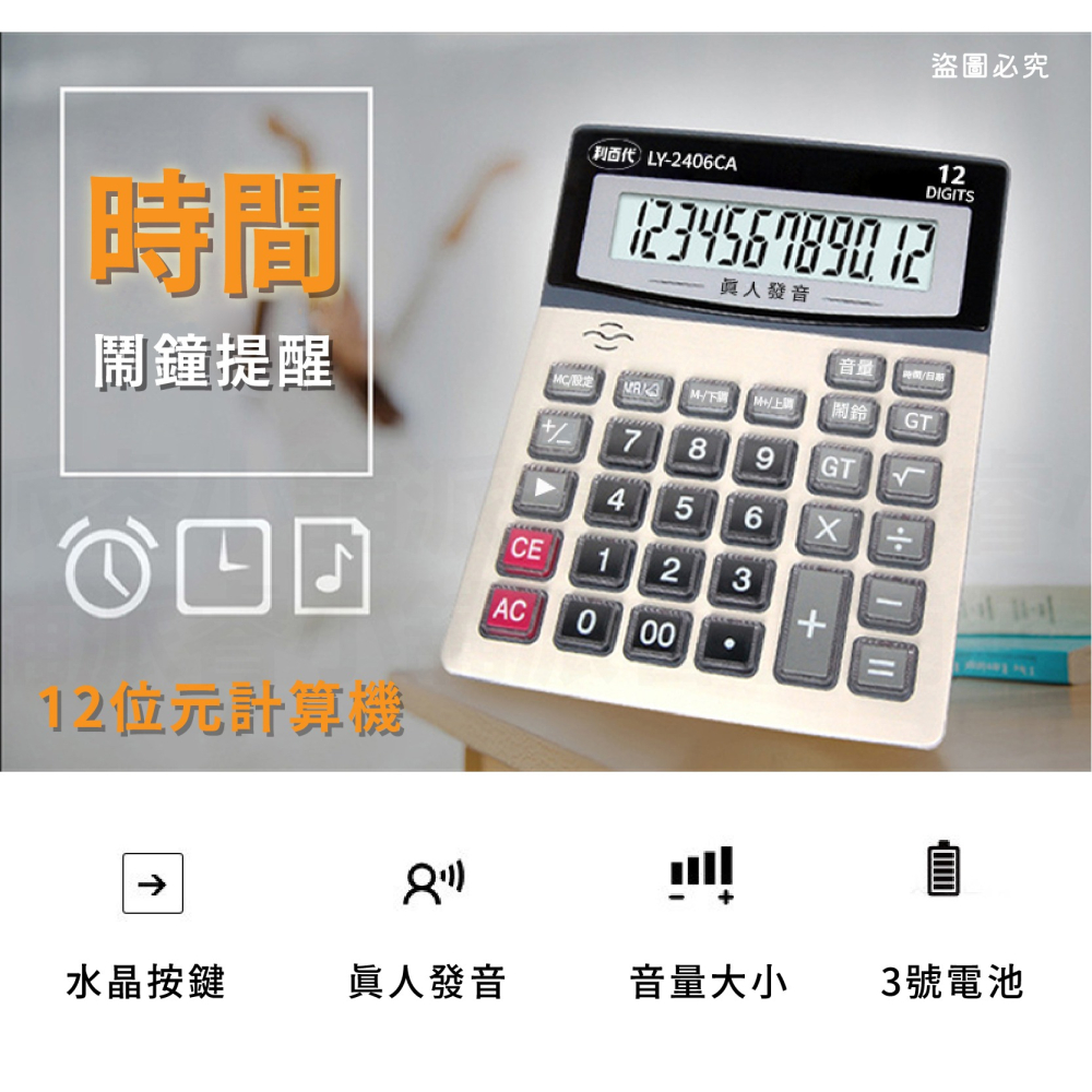 【利百代 12/14位元語音計算機】辦公室 學習 計算 語音計算機 12位元 太陽能 3號電池 超大螢幕【LD1101】-細節圖9