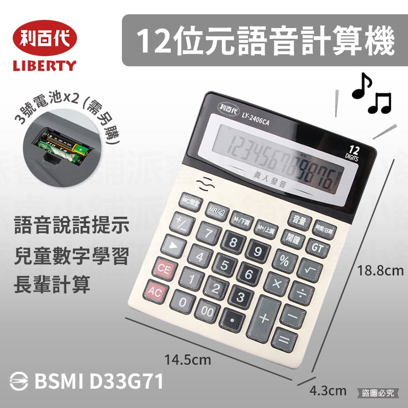 【利百代 12/14位元語音計算機】辦公室 學習 計算 語音計算機 12位元 太陽能 3號電池 超大螢幕【LD1101】-規格圖9