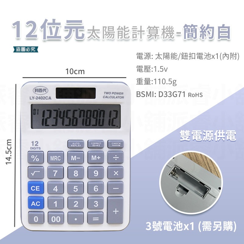 【利百代 12位元計算機】桌上型計算 12位元 太陽能 日本 文具  太陽能 3號電池 超大螢幕【LD1102】-規格圖9