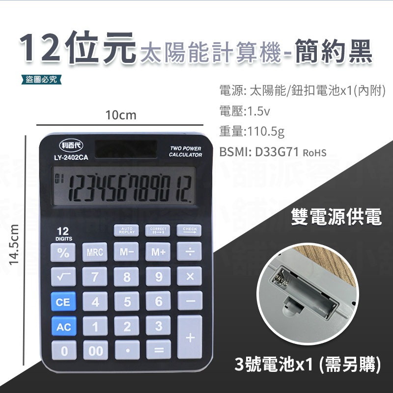 【利百代 12位元計算機】桌上型計算 12位元 太陽能 日本 文具  太陽能 3號電池 超大螢幕【LD1102】-規格圖9