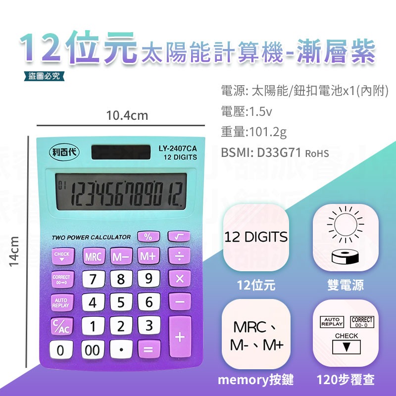 【利百代 12位元計算機】桌上型計算 12位元 太陽能 日本 文具  太陽能 3號電池 超大螢幕【LD1102】-規格圖9