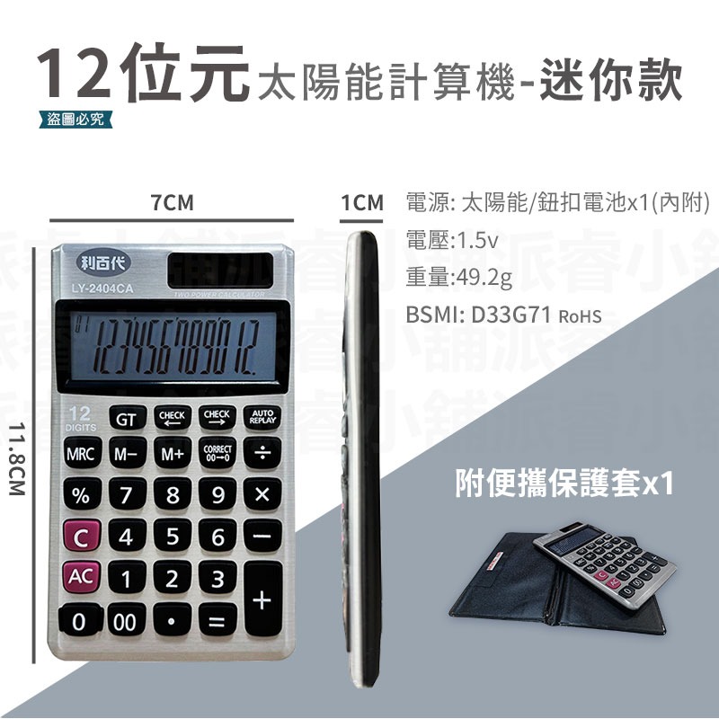 【利百代 12位元計算機】桌上型計算 12位元 太陽能 日本 文具  太陽能 3號電池 超大螢幕【LD1102】-規格圖9
