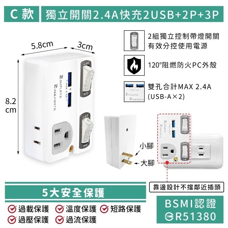 C款_獨立開關2.4A快充2USB