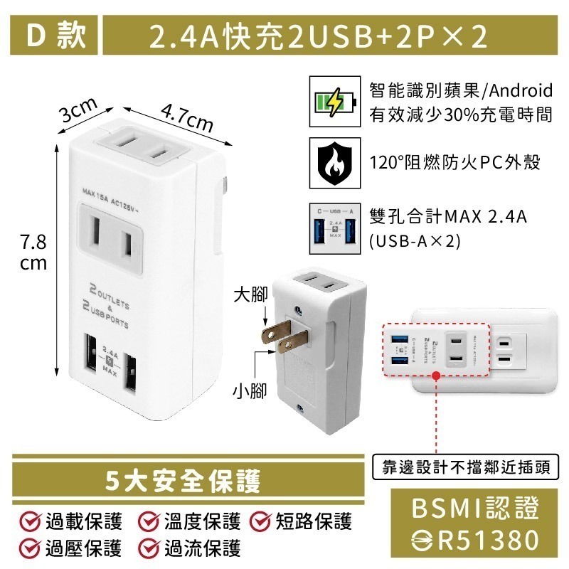 D款_2.4A快充2USB