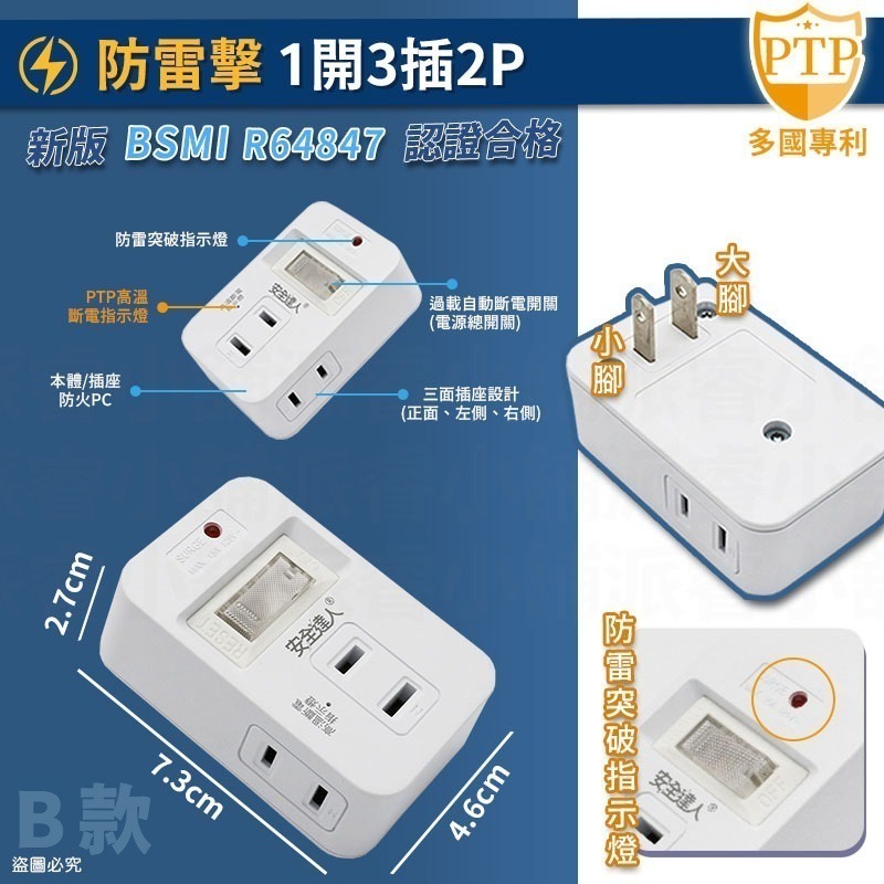 【B款】防雷擊 過熱斷電