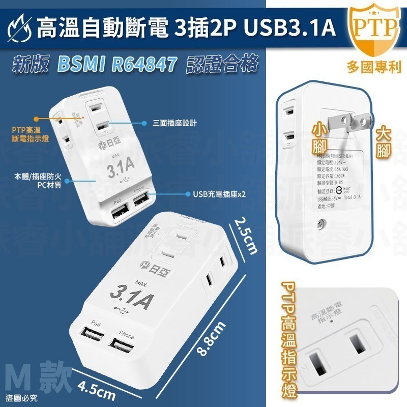 【安全達人 PTP多款分接器】自動斷電 快充 兒童保護蓋 壁插 分接器 防火材質 PD+QC 20W【LD1104】-規格圖9