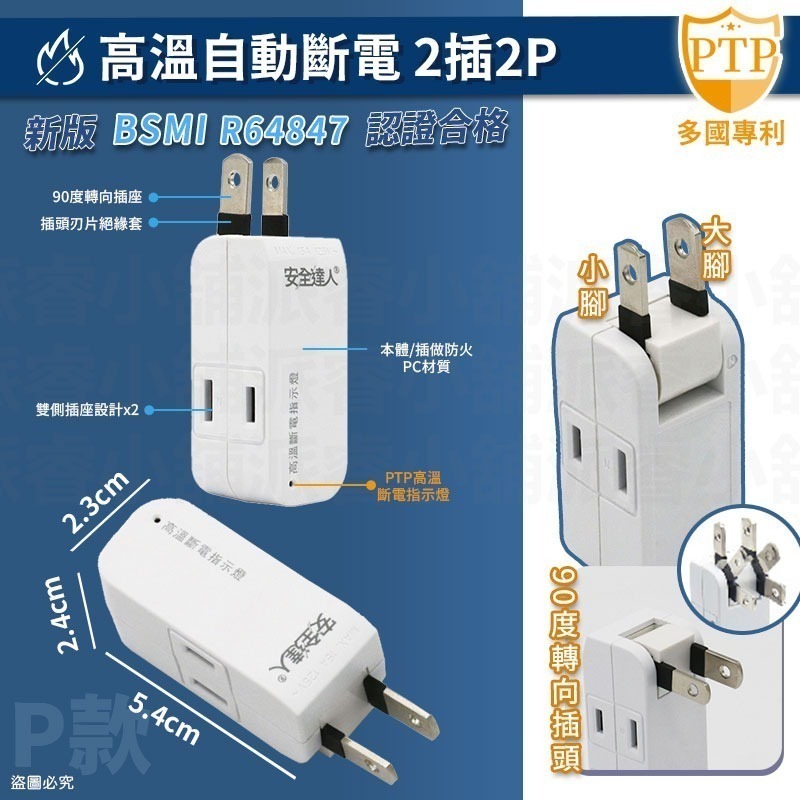 【L款】過熱斷電 2開2插3P 20W閃充