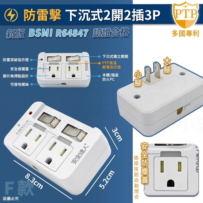 【F款】防雷擊 過熱斷電 下沉式