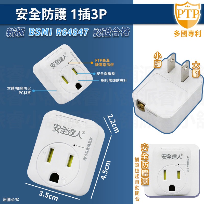 【K款】過熱斷電 1插3P