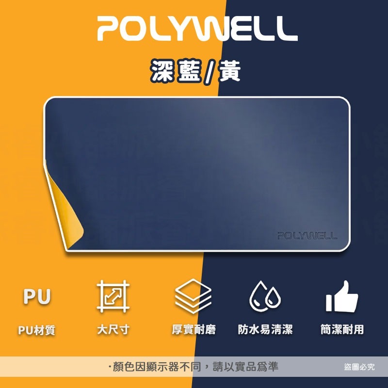 【POLYWELL 多功能雙面皮革桌墊】正反雙色 方便清潔 寫字墊 滑鼠墊 80公分x40公分 皮革 防水 防桌面刮傷【-規格圖9