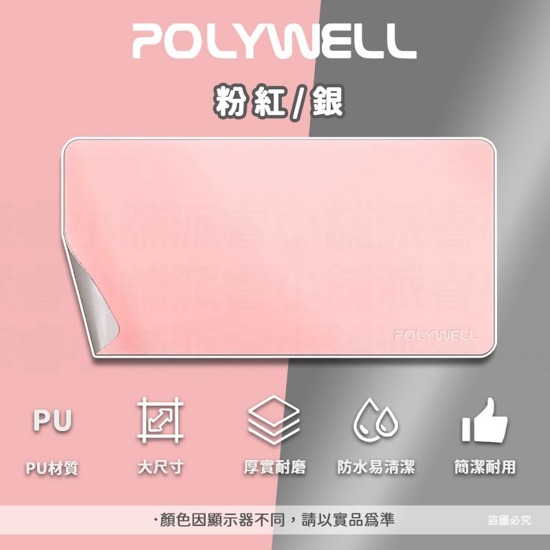 【POLYWELL 多功能雙面皮革桌墊】正反雙色 方便清潔 寫字墊 滑鼠墊 80公分x40公分 皮革 防水 防桌面刮傷【-規格圖9
