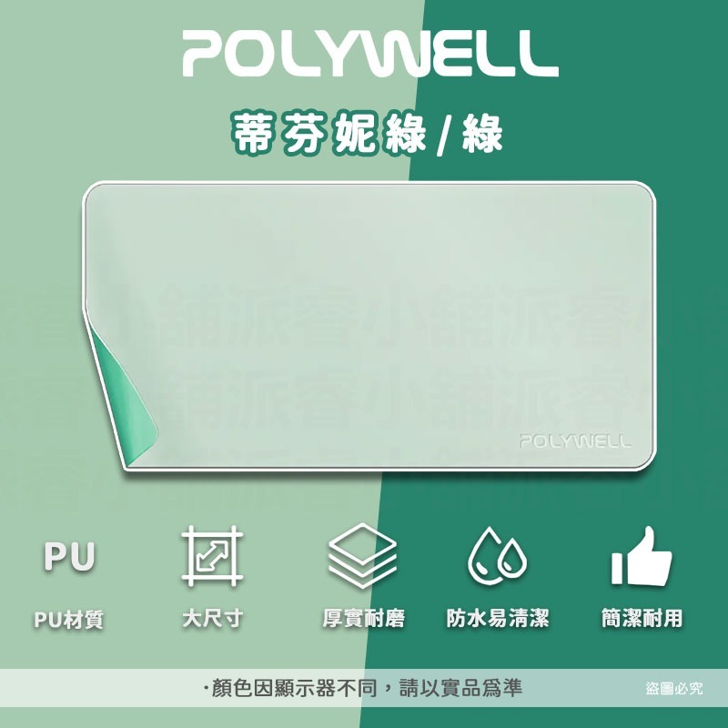 【POLYWELL 多功能雙面皮革桌墊】正反雙色 方便清潔 寫字墊 滑鼠墊 80公分x40公分 皮革 防水 防桌面刮傷【-規格圖9